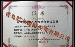 中国带机协会技术创新成果证书