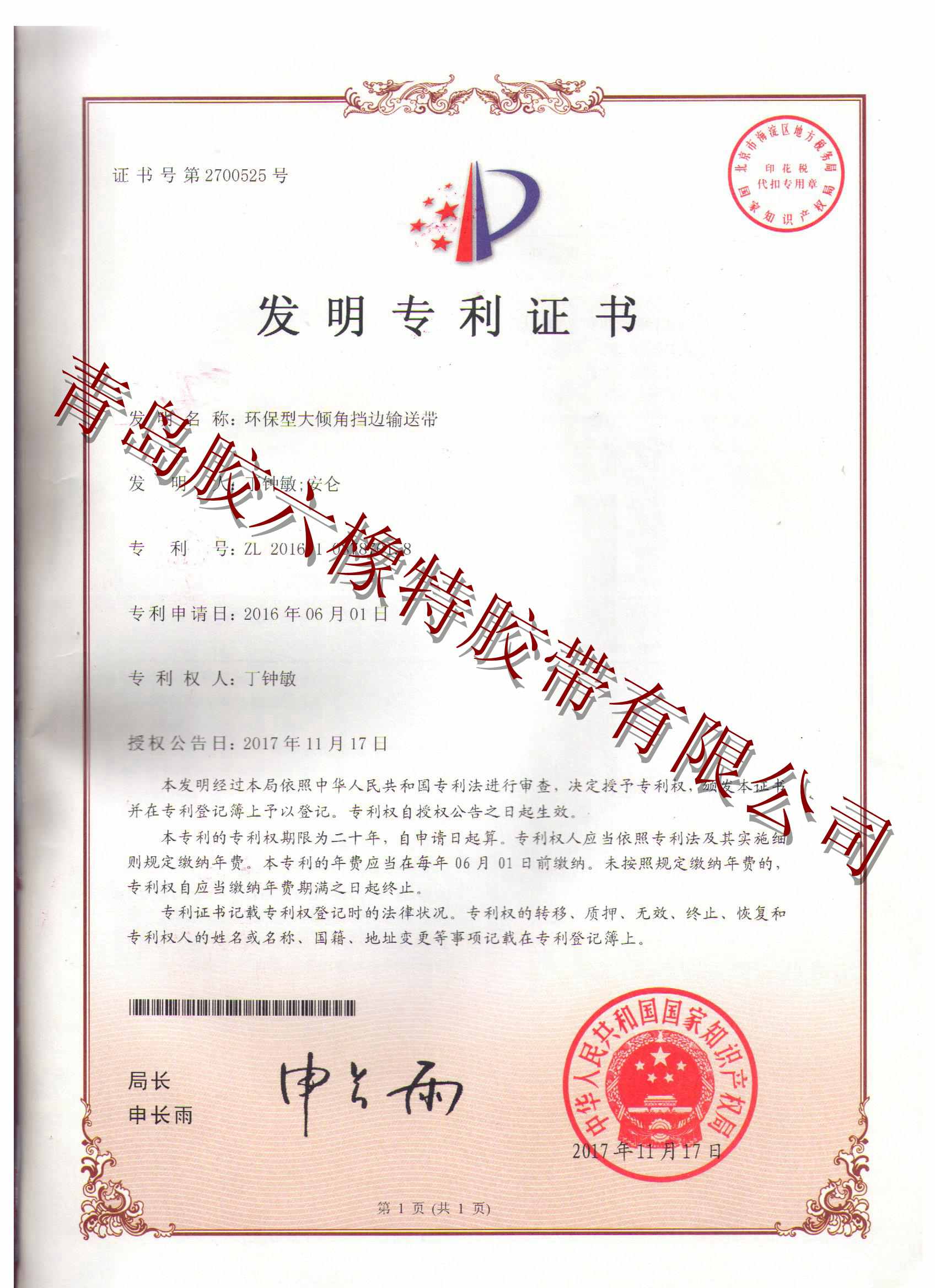 环保型大倾角挡边输送带