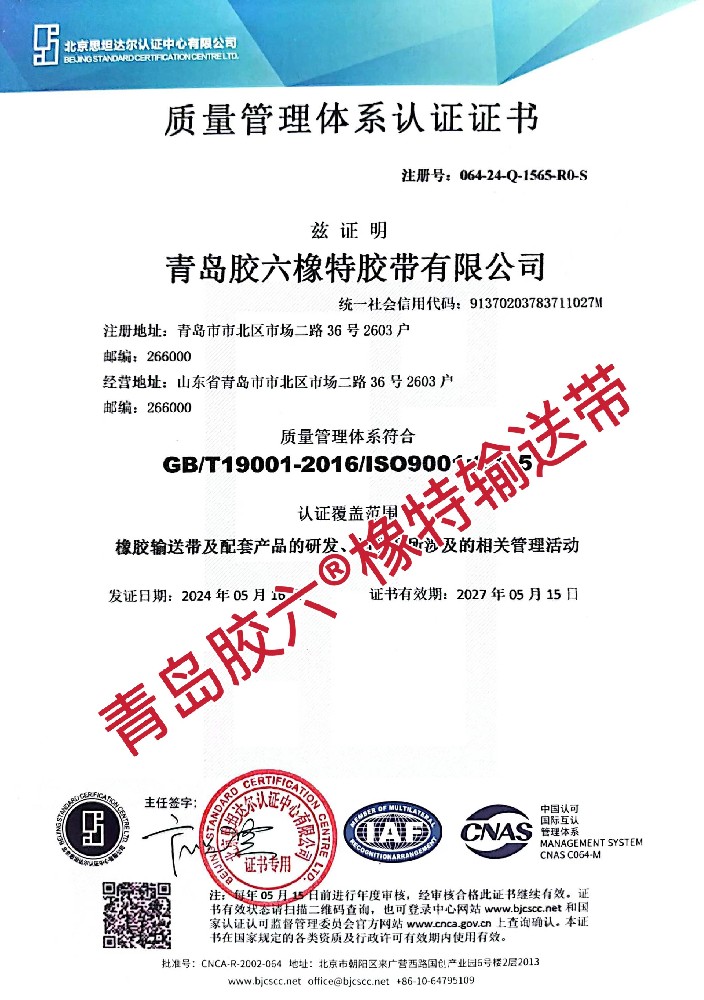 ISO9001质量管理体系认证证书1